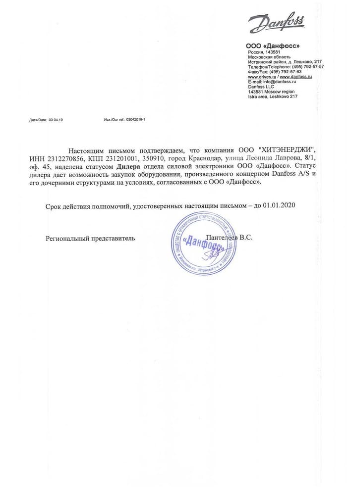 ООО ХитЭнерджи - дилер Danfoss