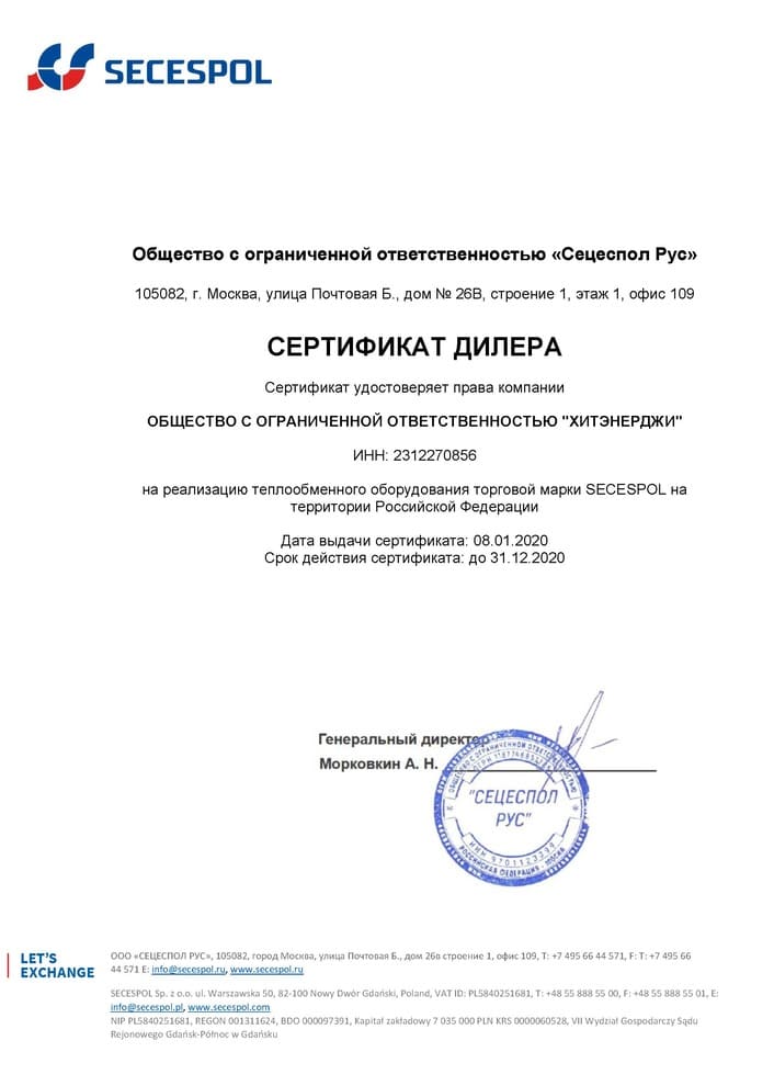 Сертификат Дистрибьютора Secespol ХитЭнерджи 2020