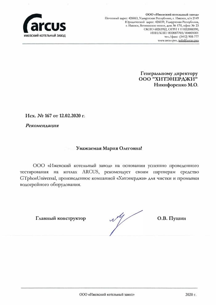 Рекомендация GTphos